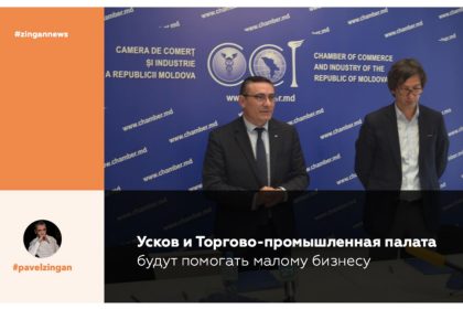Uskov and Chamber of Commerce and Industry will help small business