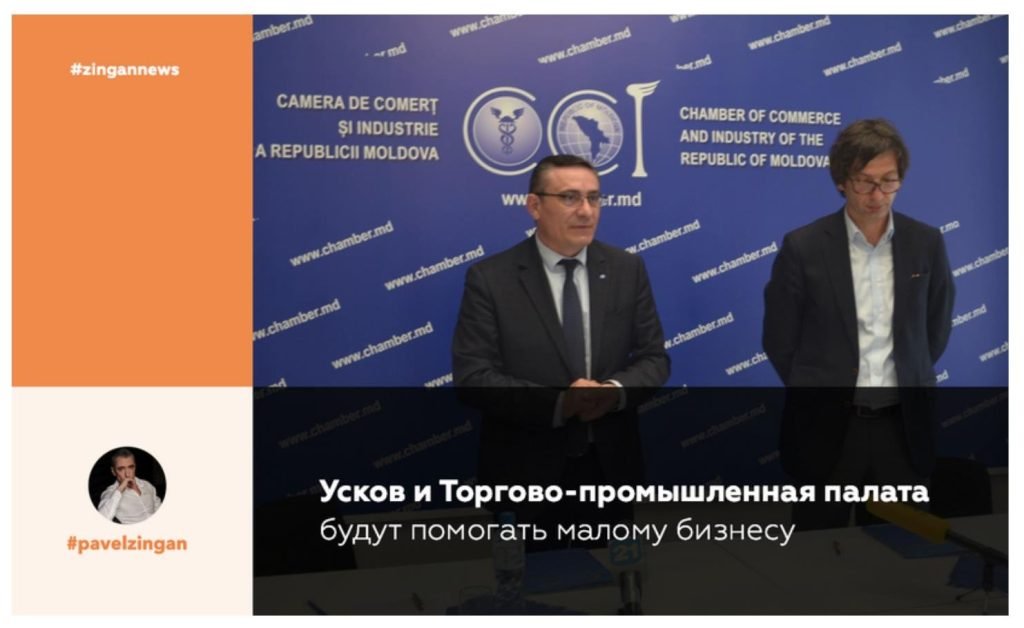 Uskov and Chamber of Commerce and Industry will help small business